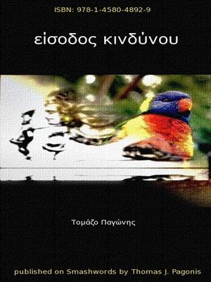 cover image of Είσοδος Κινδύνου